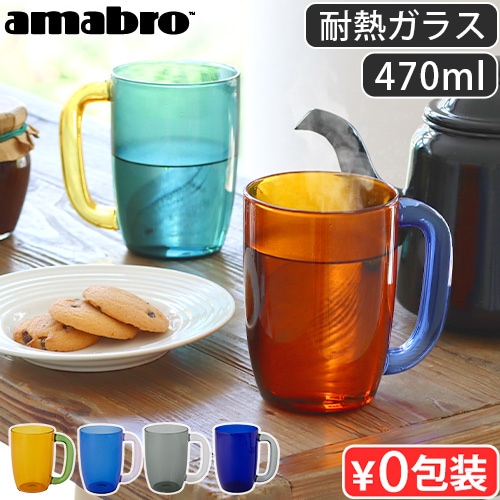 amabro GRIP MUG TWO TONE SERIES アマブロ グリップマグ ツートーン