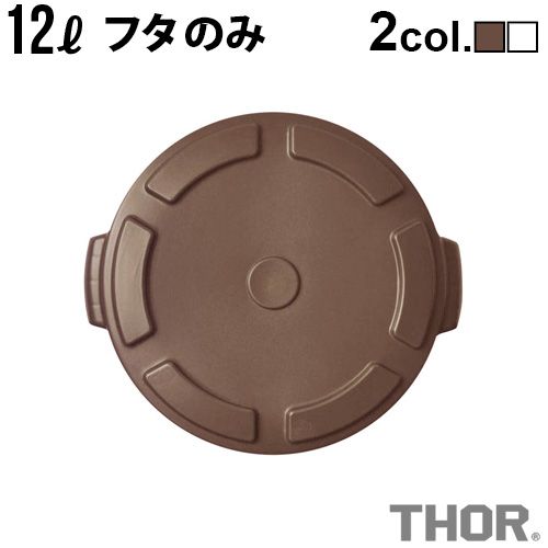 �ȥ饹�� �����饦��ɥ���ƥ� 12L�ѥե� Trust THOR Round LID FOR 12L [ �������� ]