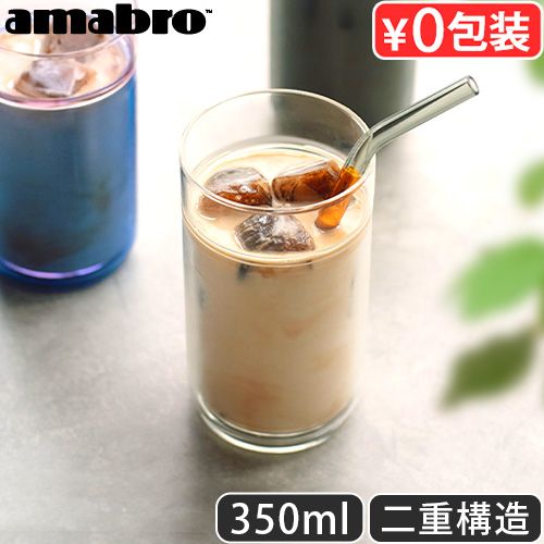 アマブロ ツートーン ダブルウォール カップ Lサイズ amabro TWO TONE