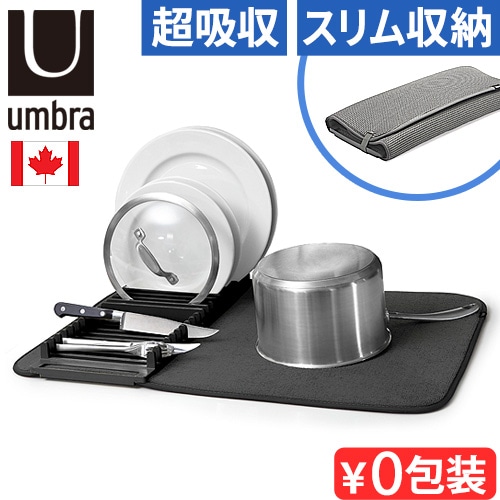 ����֥� �桼�ɥ饤 �ɥ饤�󥰥ޥå� �֥�å� umbra UDRY DISH RACK&DRYING MAT