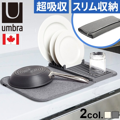 ����֥� �桼�ɥ饤 �ߥ˥ɥ饤�󥰥ޥå� umbra UDRY MINI DISH RACK&DRYING MAT