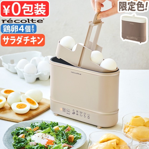 レコルト エッグ＆ボイルクッカー recolte Egg＆Boil Cooker REB
