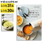 recolte ��ưĴ���ݥå����� ����쥷�ԥ֥å� [���������] RSY-2RC1 / RSY-2RC2