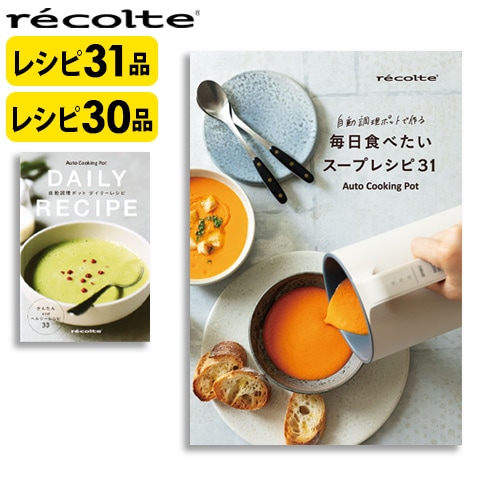 【美品】レコルト 自動調理ポット RSY-2 別売りレシピ付き ノベルティ付き】レコルト 自動調理ポット ／ ナチュラル