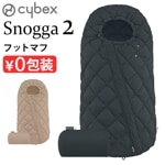 �����٥å��� ���Υå�2 cybex Snogga2