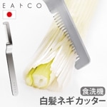 EACO Saku leek cutter JYO-AS0064