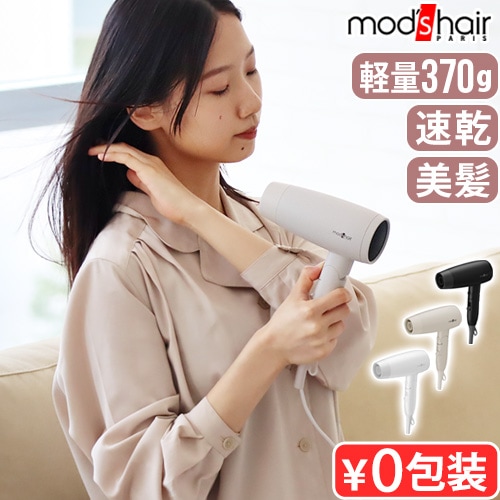 モッズヘア アドバンススマート コンパクトイオンヘアードライヤー MHD