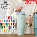 STANLEY H2.0 㡼 0.88L THE QUENCHER H2.0