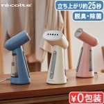 쥳 ॢ recolte Steam Iron RSI-1