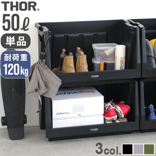 ソー スタッキングシェルフコンテナ THOR STACKING SHELF