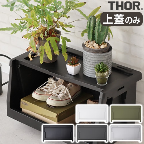  å ե  ƥ THOR LID FOR SHELF CONTAINER [50L/峸] 