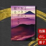 �ȤäƤ����Υ˥åݥ��£�� �ÿ� (���դ�) [���ҥ�����] 2307519