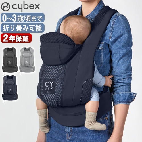COYA CARRIER(コヤ キャリア) Cybex 抱っこ紐 サイベックス コヤ キャリア《ノベルティ対象》 – サイベックス公式オンライン