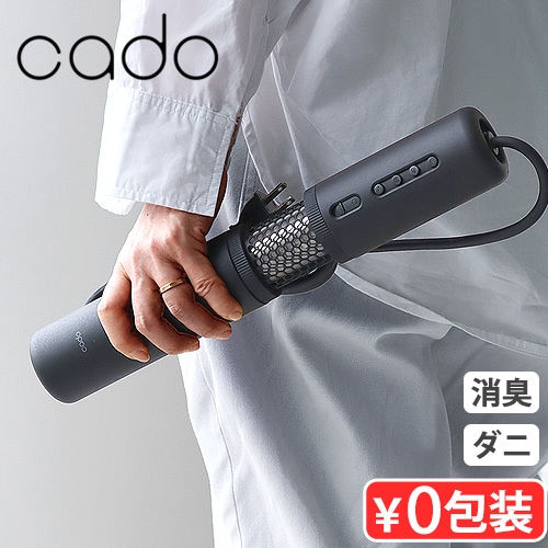 カドー ふとん乾燥機 フェーン プロ cado FOEHN PRO | デザイン家電