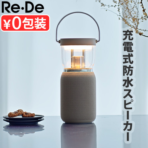 Re・De Light＆Sound リデ ワイヤレススピーカー付きLEDランタン LSO1A