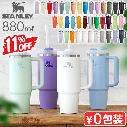 SALE】 STANLEY H2.0 真空クエンチャー 0.88L THE QUENCHER H2.0