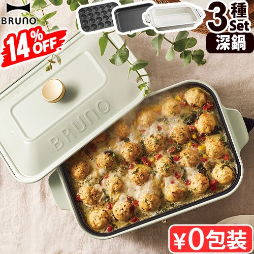 14%OFF ֥롼 ѥȥۥåȥץ졼 [Ρ3ץ졼 ] BRUNO Compact Hotplate ߥȥ졼