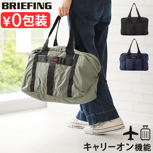 正規品 ブリーフィング パッカブル ボストン BRIEFING PACKABLE BOSTON