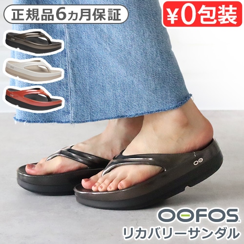 OOFOS リカバリーシューズ ウーメガ リュクス Oomega Luxe