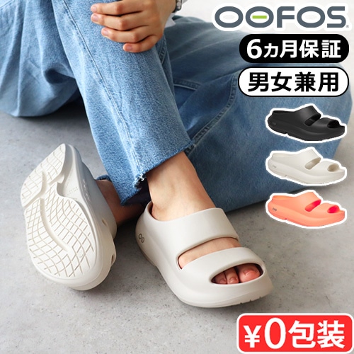 【美品タグ付き】OOFOS OOYEA 24cm ウーフォス ウーヤー OOFOS (ｳｰﾌｫｽ) - OOYEA BLACK (ｳｰﾔｰ ﾌﾞﾗｯｸ)｜ザコンプアスの通販