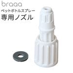 braaa ֥顼 ڥåȥܥȥ륹ץ졼 ѥΥ VBGD003-WH