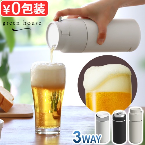 グリーンハウス 3WAYタンブラービールサーバー GREEN HOUSE GH