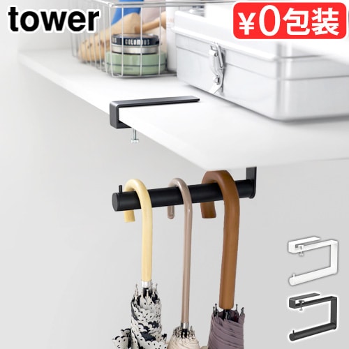 ダイビング　タンク　傘立て タワー 山崎実業 tower 下駄箱中ハンギング傘立て 10080 10081 | 収納