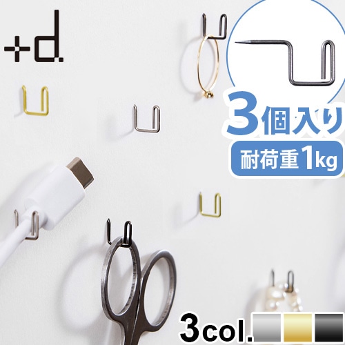 �ڥͥ��ݥ�OK��+d Pli 3pcs Hook Pin �ץ饹�ǥ��� �ץ� �եå��ԥ� ñ�� (3������) [�֥�å�/�������]