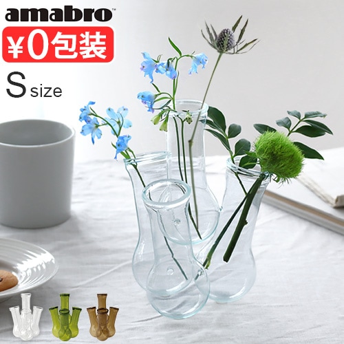 アマブロ マルチホールベース [Sサイズ] amabro MULTI HOLE VASE