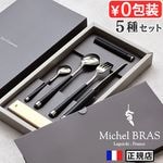 ������ Michel BRAS �ߥ����롦�֥饹 �졦���������� ���ȥ�꡼5�糧�å� 000BK0110