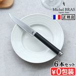 ������ Michel BRAS �ߥ����롦�֥饹 �졦���������� �ơ��֥�ʥ���6�ܥ��å� 000BK0113