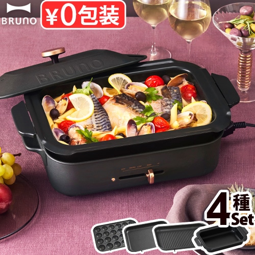 ブルーノ コンパクトホットプレート [本体＆4種プレート グリル
