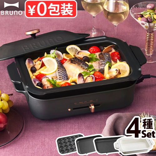 ブルーノ コンパクトホットプレート [本体＆4種プレート グリル