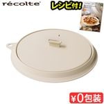 �쥷���� �쥳��� ���IH���å��󥰥���ɥ����ѥե� recolte Lid for IH Heater Cooking Griddle RIH-1FT ��������