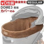 Х ɡ3 åȥС ե 쥮顼 [ɡࣳ/쥮顼]  AIRBUGGY DOME3 COT COVER FUR REGULAR () ⥫