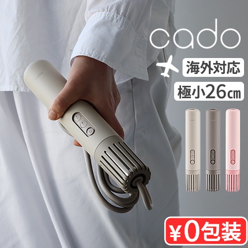 カドー ふとん乾燥機 フェーン ライト cado FOEHN LITE | デザイン家電
