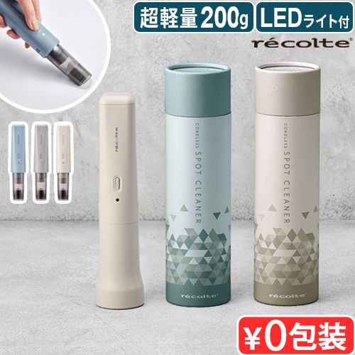 �쥳��� �����ɥ쥹 ���ݥåȥ��꡼�ʡ� recolte Cordless Spot Cleaner RSC-4