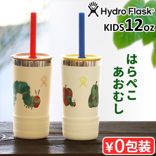ハイドロフラスク キッズ タンブラー ウィズ ストロー リッド 354ml
