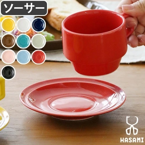 ハサミ ソーサー HASAMI SEASON 01 SAUCER 0000-09 | キッチン