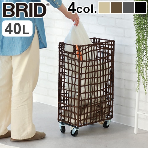 BRID FOLDING ROUGH KNIT LAUNDRY BASKET with CASTER SLIM 40L
