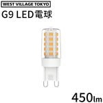 WEST VILLAGE TOKYO G9 LED BULB 450lm
