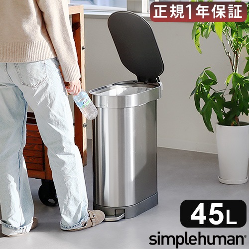 �ڥ᡼����ľ���ʡ� simplehuman ����ץ�ҥ塼�ޥ� ����ॹ�ƥå� �����ȥܥå��� 45L CW2044