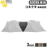 MINIMAL WORKS AGORA CONNECTOR [MGSH-AG010-CN0]
