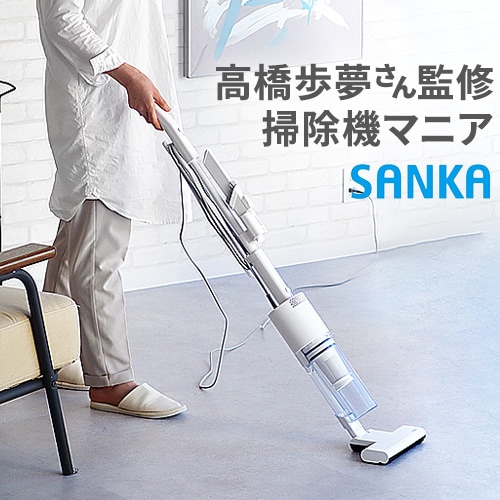 サンカ サイクロン スティック型クリーナー スティカル SANKA Stical