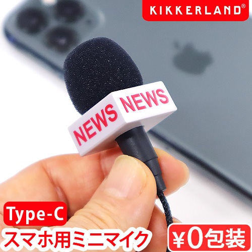 ���å������� �֥쥤���󥰥˥塼���ߥ˥ޥ������ե��� KIKKERLAND Breaking News Mini Microphone