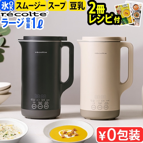 豪華レシピ2冊付き】正規品 レコルト 自動調理ポットラージ RSY-3