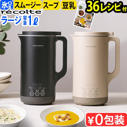 正規品 レコルト 自動調理ポットラージ RSY-3 recolte Auto Cooking