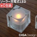 �������ǥ����� �ߥ� ���塼�� �����顼 �����ɥ� CIGA Design MINI CUBE SOLAR CANDLE