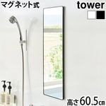 ��� ����¶� tower �ޥ��ͥåȥХ��롼��ߥ顼 [ �ѷ����� �⤵60.5cm ] 10308 10309