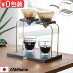 ���ʥϥ��� �����ҡ� �ɥ�åѡ� ������� [ ���֥� ] 3751DNA 3751DBLK ANAheim COFFEE DRIPPER STAND DOUBLE